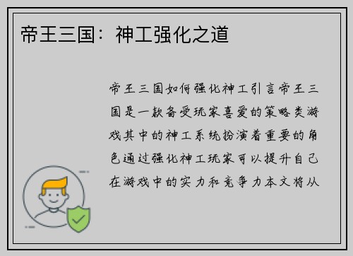 帝王三国：神工强化之道