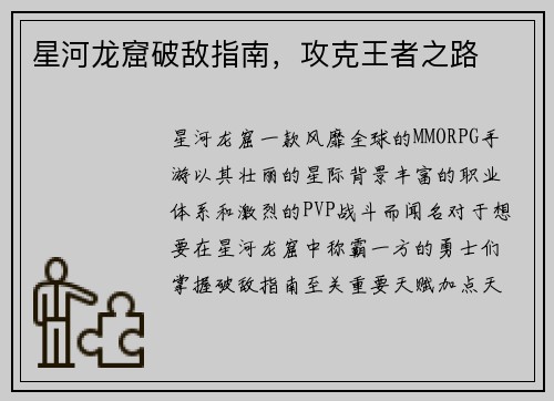 星河龙窟破敌指南，攻克王者之路